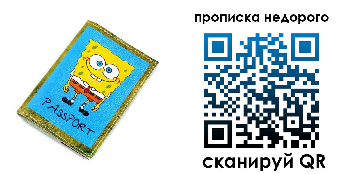 прописка в квартире в Югорске