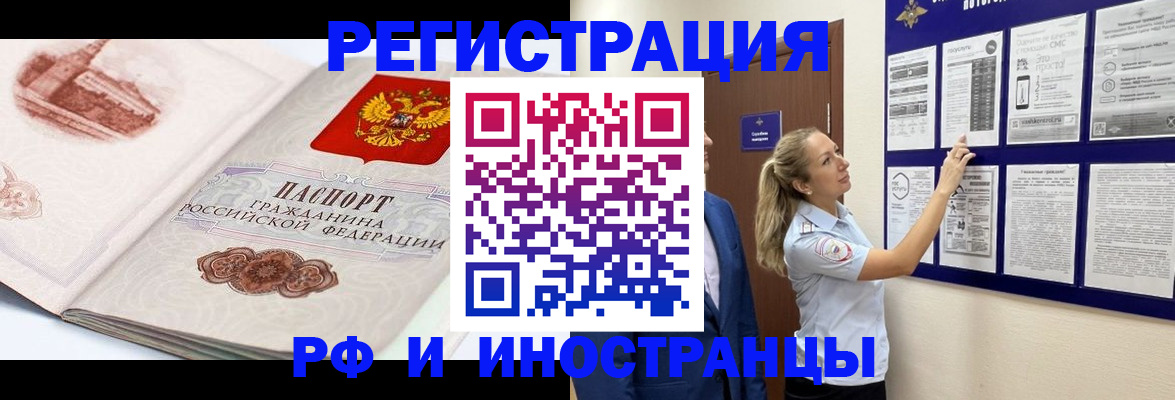 временная прописка в Югорске