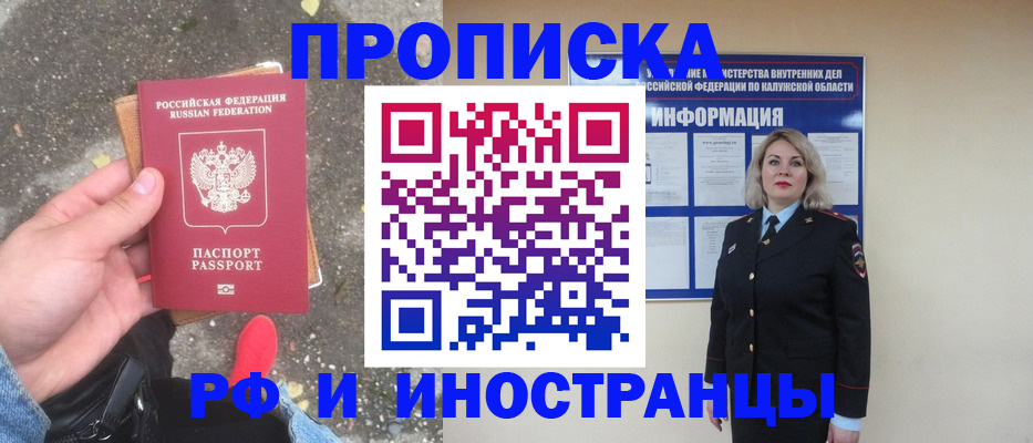 прописка поиск в Югорске