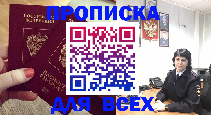 прописка ребенка в Югорске